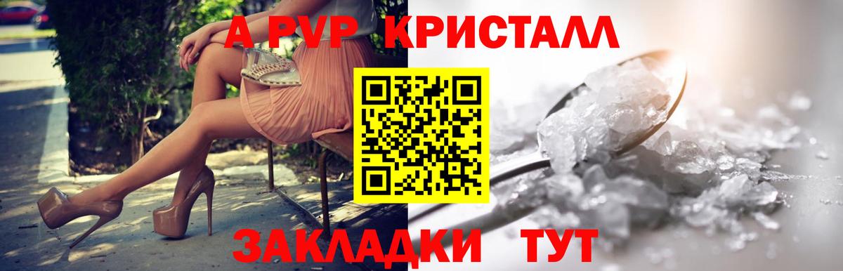 APVP  A-PVP Crystall  A PVP мука  Вход с VPN  Кемерово 