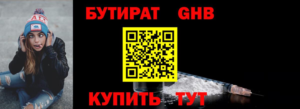 Кемерово  БУТИРАТ 1.4BDO  Вход с VPN 