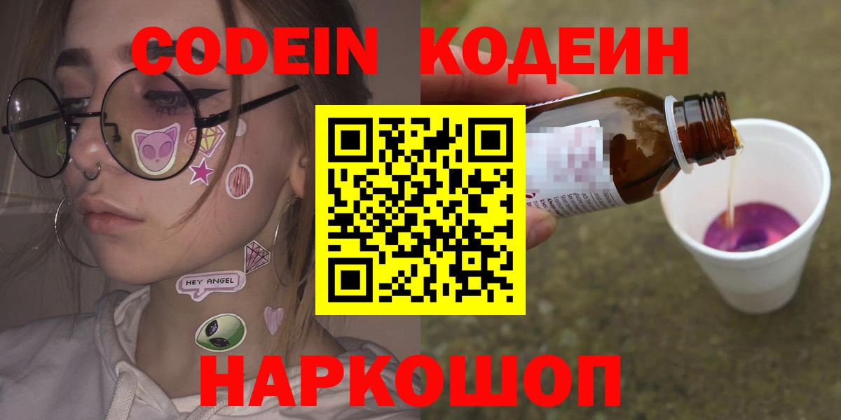 Кодеиновый сироп Lean Purple Drank Кемерово