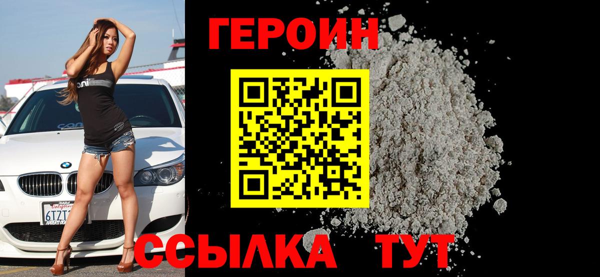 ГЕРОИН хмурый Кемерово