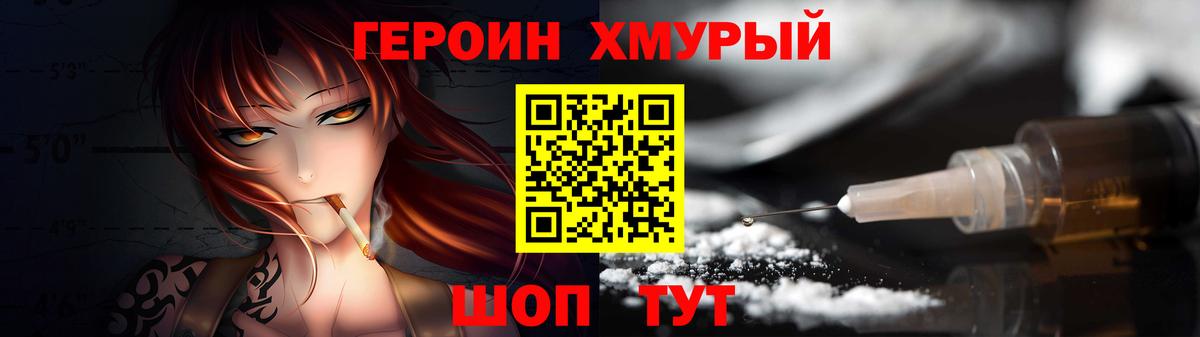 Кемерово  Героин герыч  ГЕРОИН  Вход с VPN 