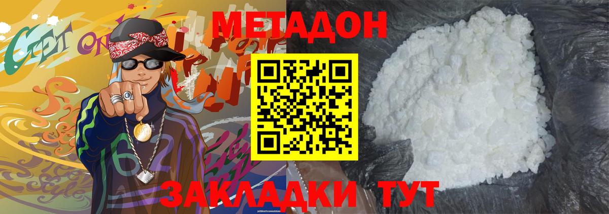 Кемерово  Метадон methadone  Вход с VPN 