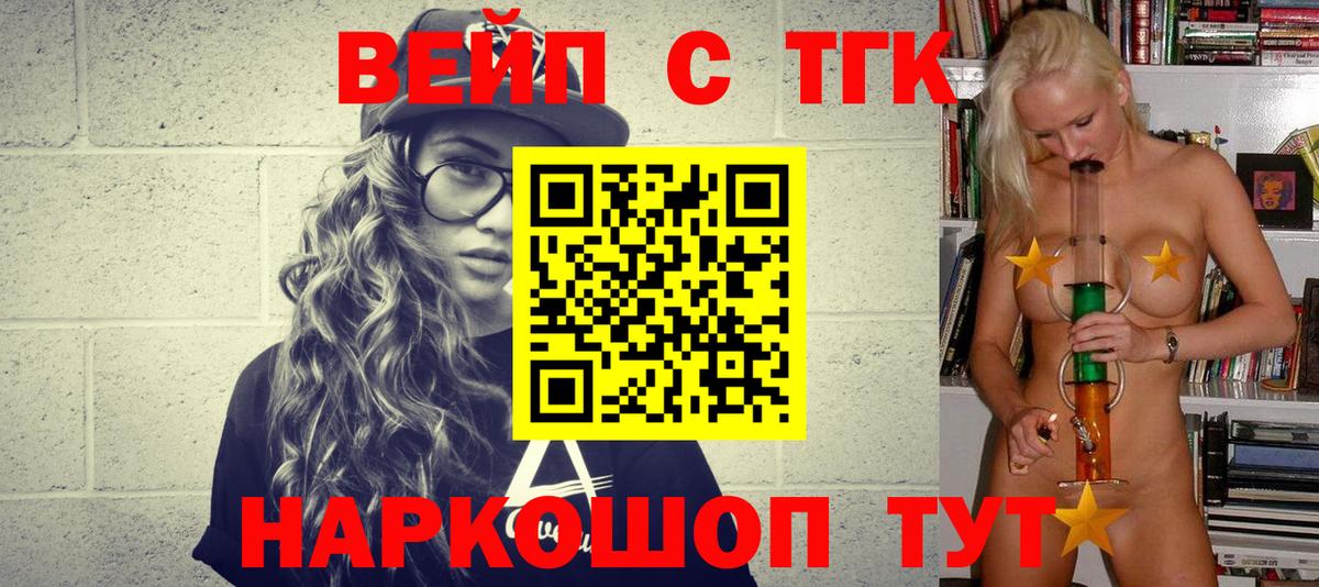 ТГК вейп Кемерово